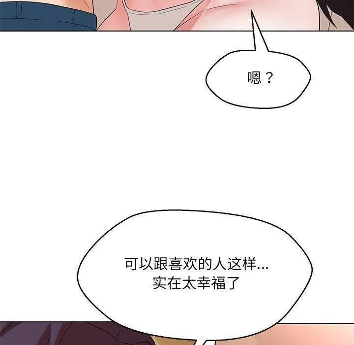 嫁入豪门的老师 - 第38話 - page 82