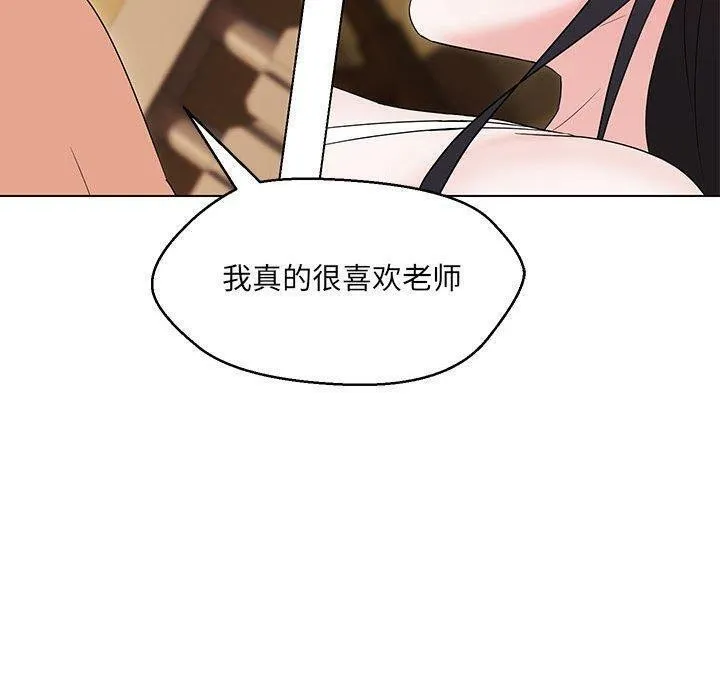 嫁入豪门的老师 - 第38話 - page 84