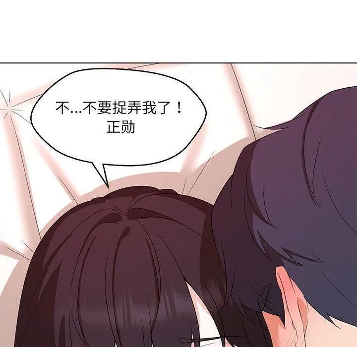 嫁入豪门的老师 - 第38話 - page 85