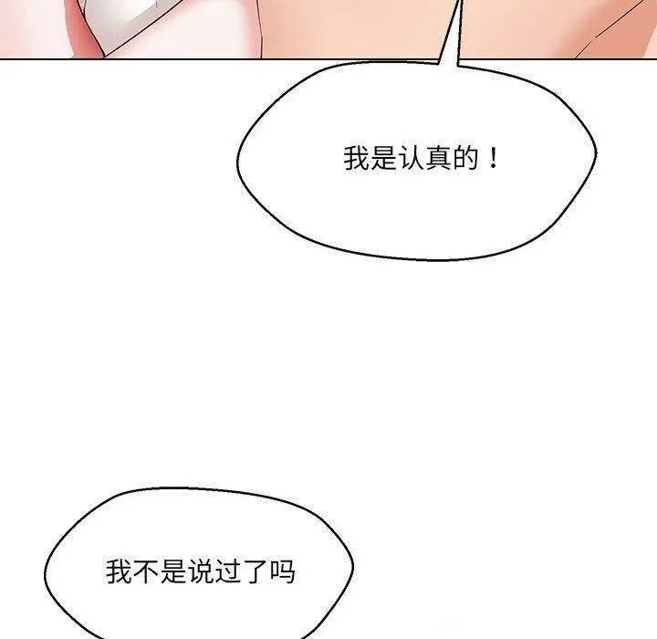 嫁入豪门的老师 - 第38話 - page 87