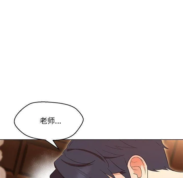 嫁入豪门的老师 - 第38話 - page 92