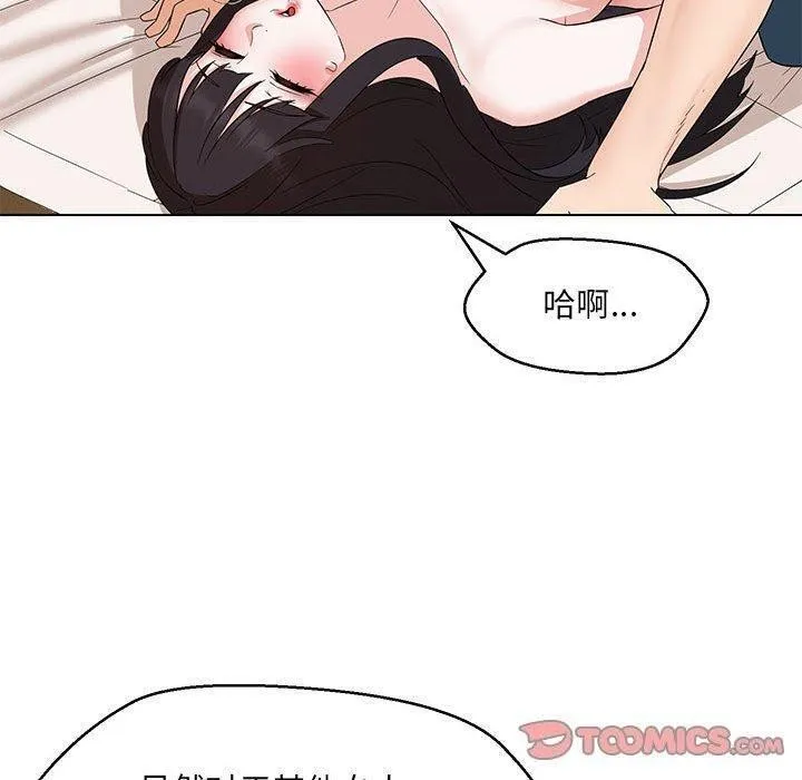 嫁入豪门的老师 - 第38話 - page 99