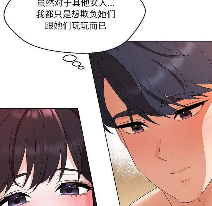 嫁入豪门的老师 - 第38話 - page 100