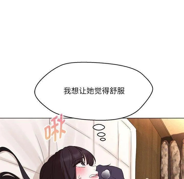 嫁入豪门的老师 - 第38話 - page 102