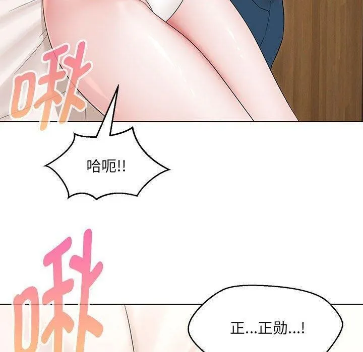 嫁入豪门的老师 - 第38話 - page 104