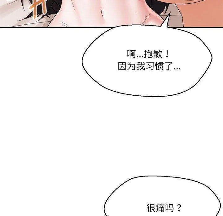 嫁入豪门的老师 - 第38話 - page 110