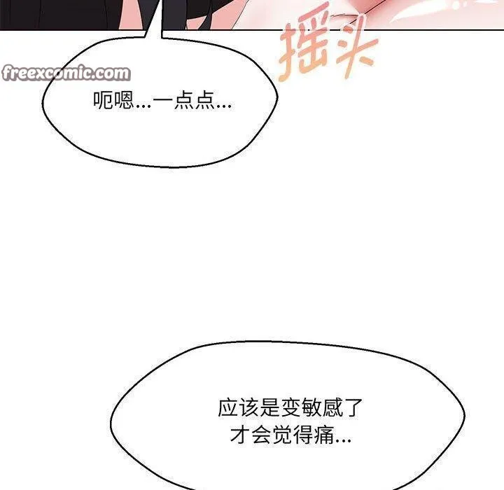 嫁入豪门的老师 - 第38話 - page 112