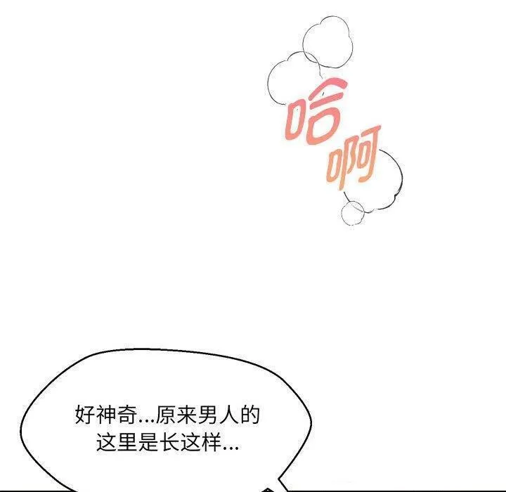 嫁入豪门的老师 - 第38話 - page 117