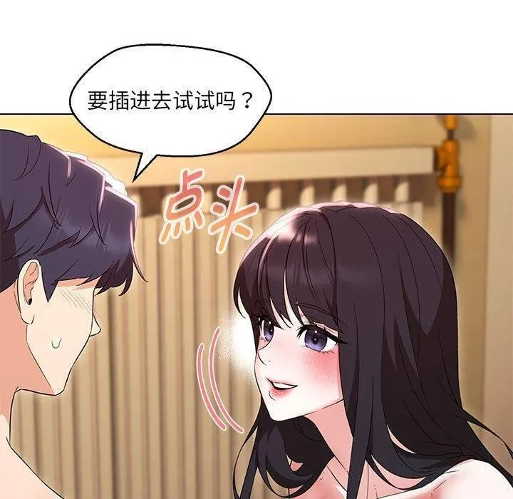 嫁入豪门的老师 - 第38話 - page 119