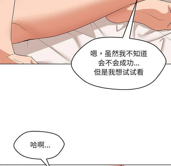 嫁入豪门的老师 - 第38話 - page 121