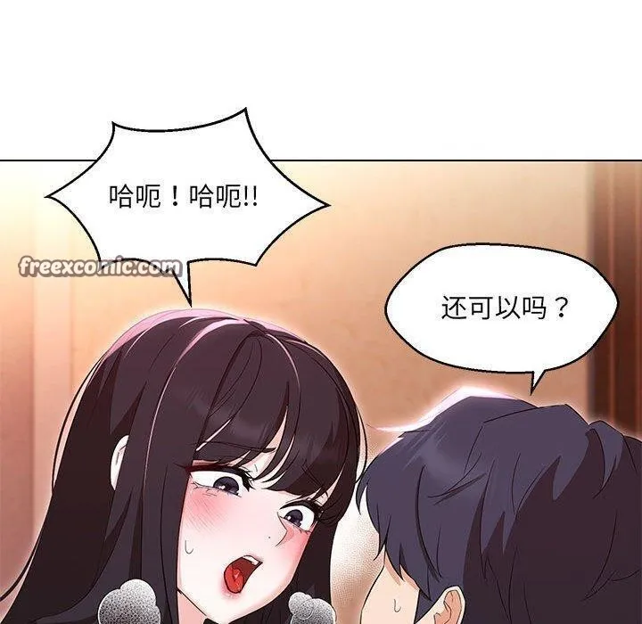 嫁入豪门的老师 - 第38話 - page 128