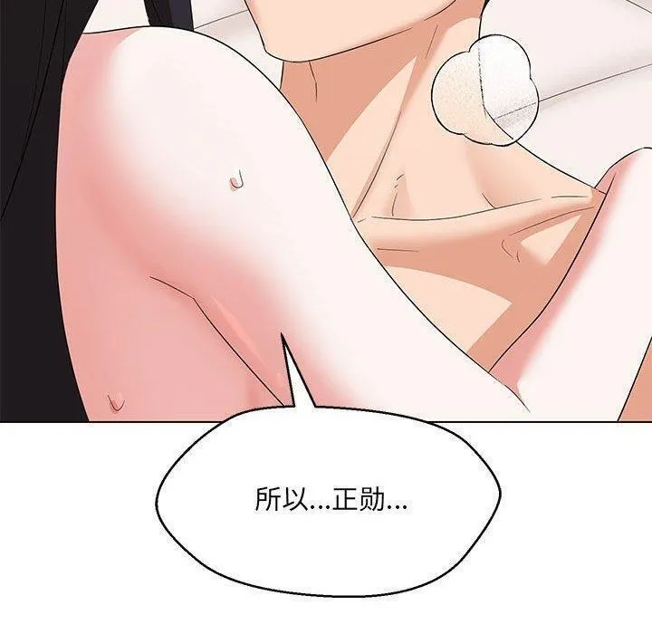 嫁入豪门的老师 - 第38話 - page 133