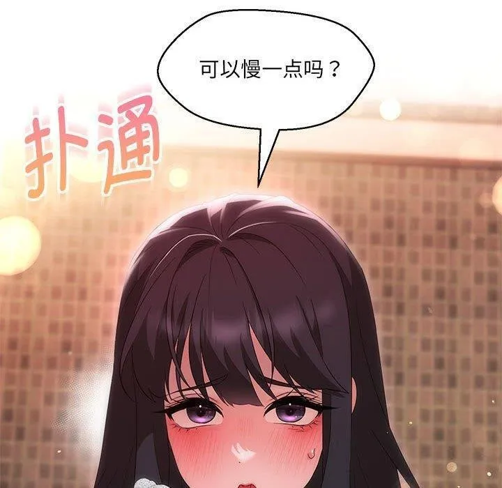 嫁入豪门的老师 - 第38話 - page 134