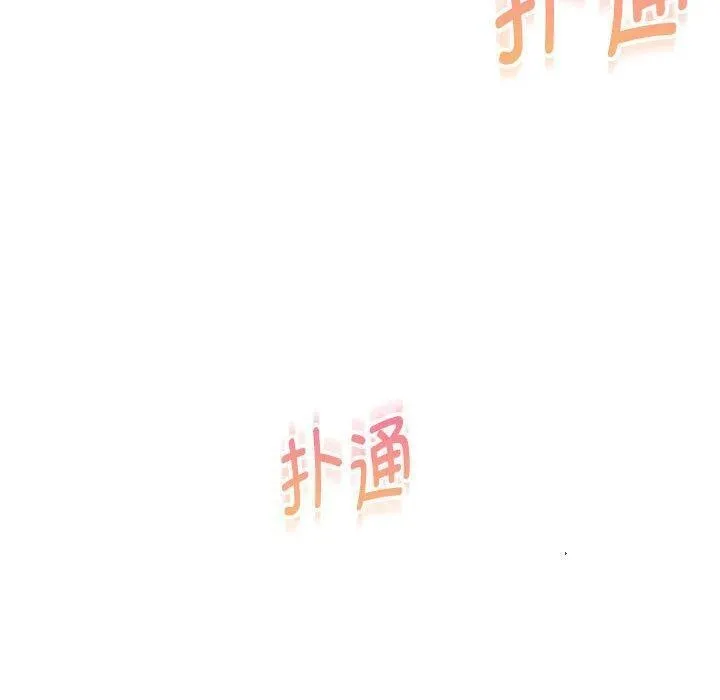 嫁入豪门的老师 - 第38話 - page 137