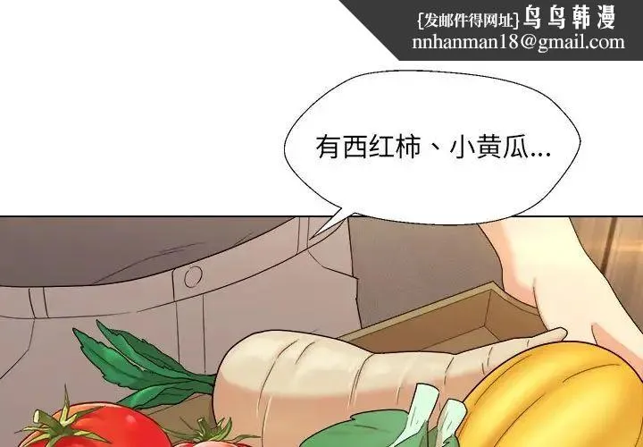 嫁入豪门的老师 - 第18話 - page 1