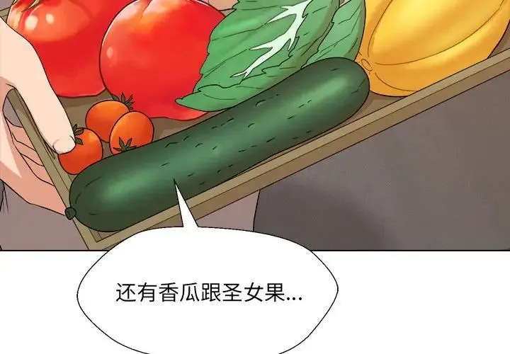 嫁入豪门的老师 - 第18話 - page 2