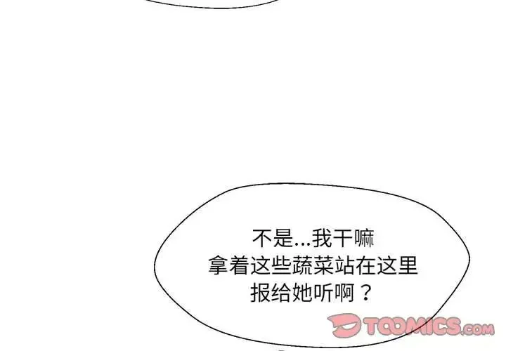 嫁入豪门的老师 - 第18話 - page 3
