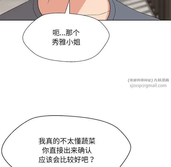 嫁入豪门的老师 - 第18話 - page 5