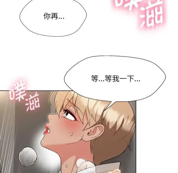 嫁入豪门的老师 - 第18話 - page 9