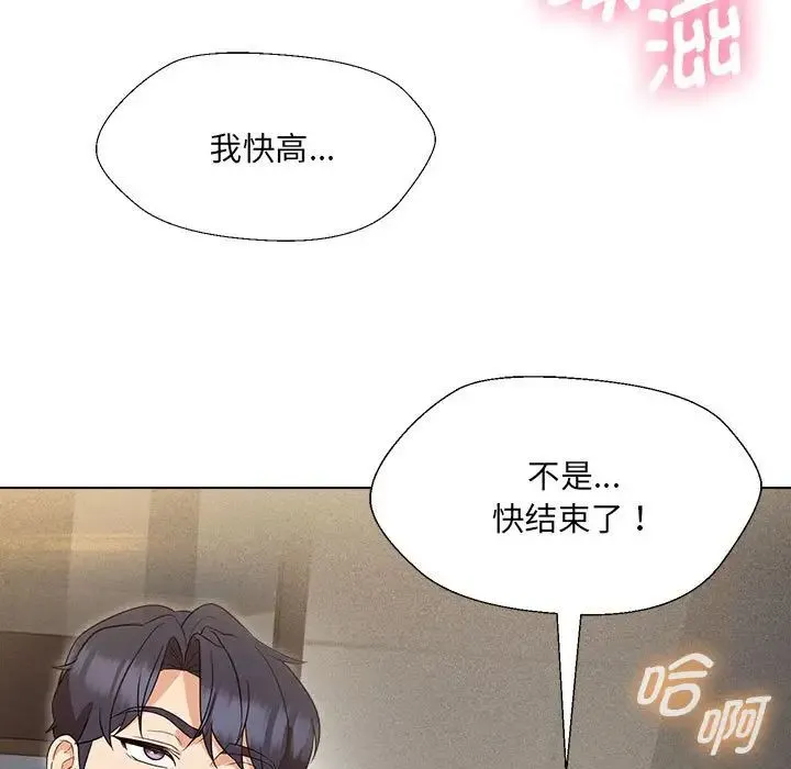 嫁入豪门的老师 - 第18話 - page 11