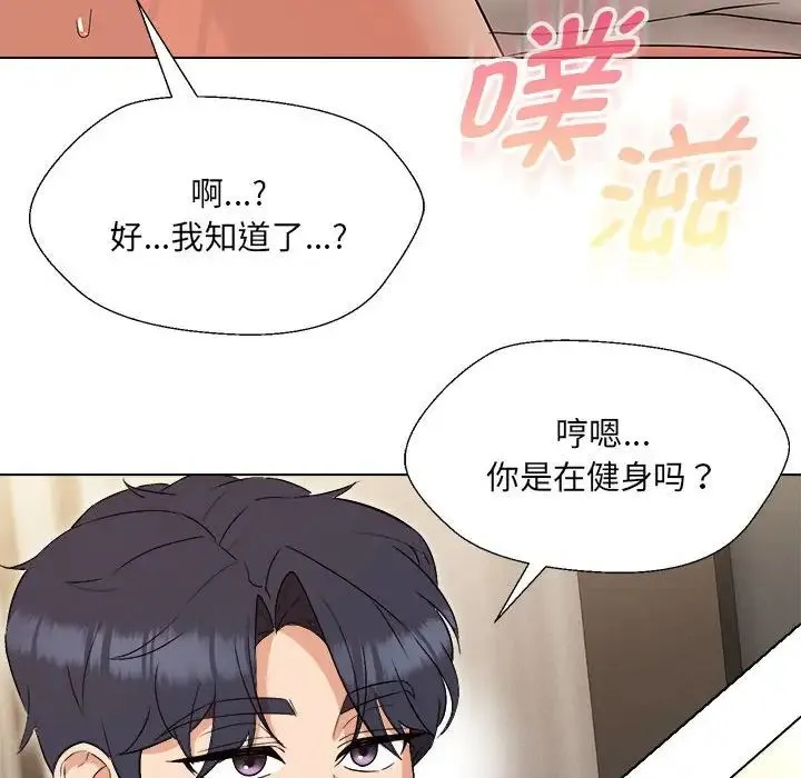 嫁入豪门的老师 - 第18話 - page 14