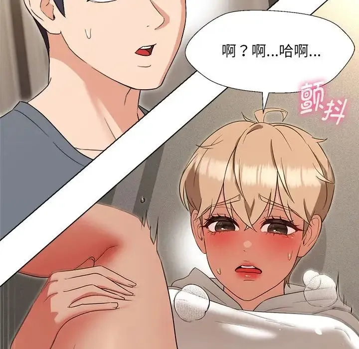 嫁入豪门的老师 - 第18話 - page 15