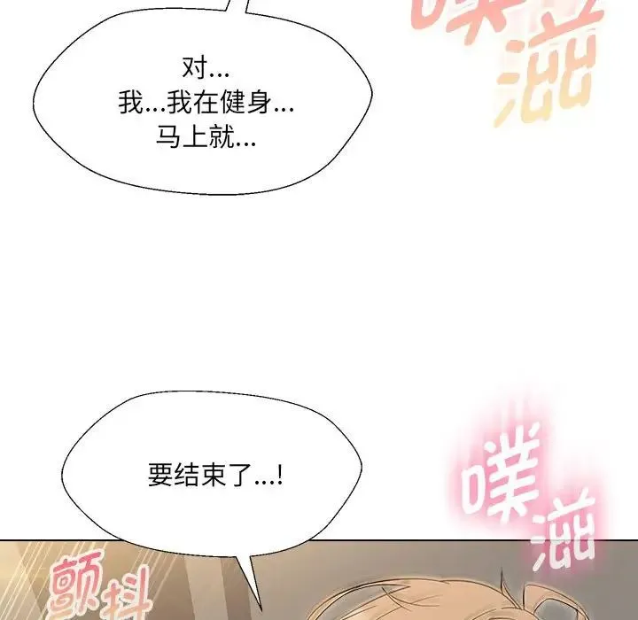 嫁入豪门的老师 - 第18話 - page 17