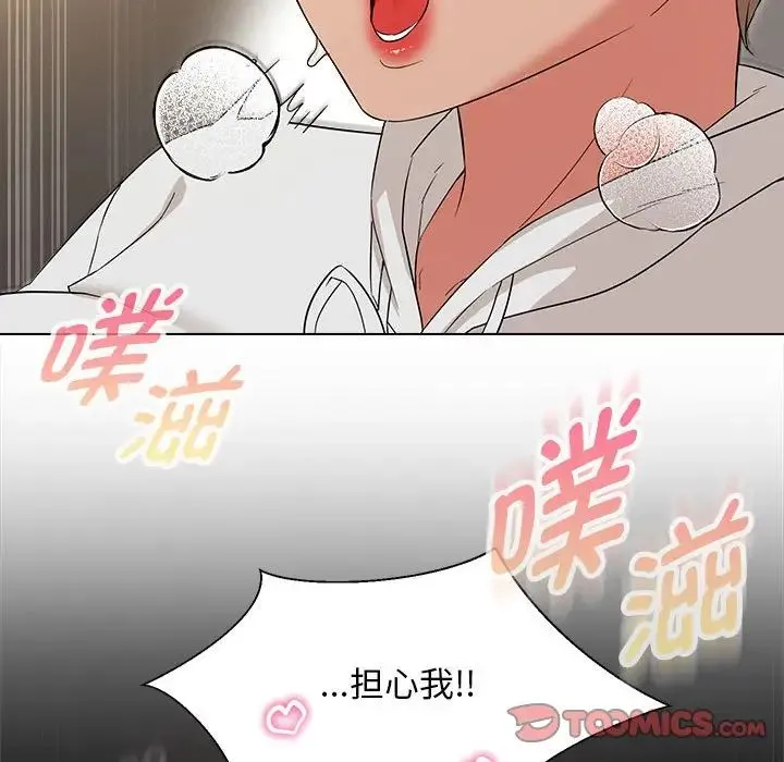 嫁入豪门的老师 - 第18話 - page 21