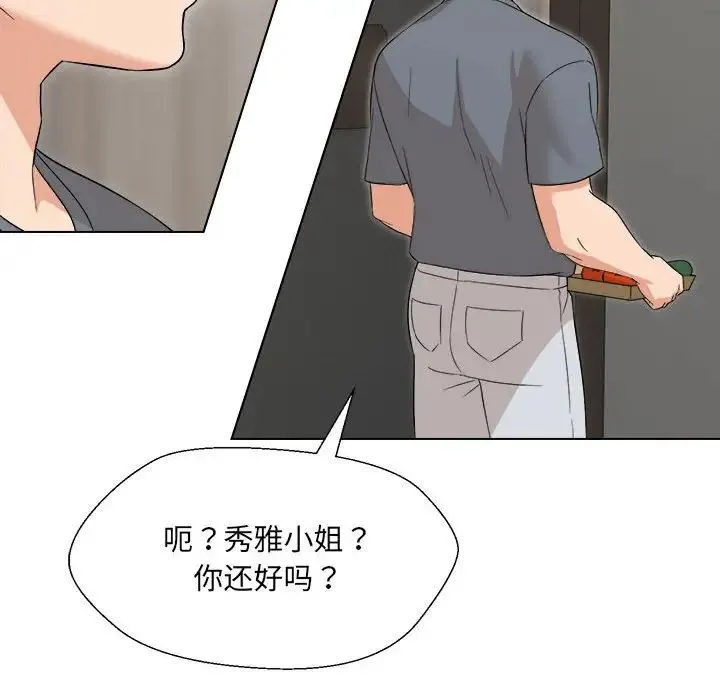 嫁入豪门的老师 - 第18話 - page 26