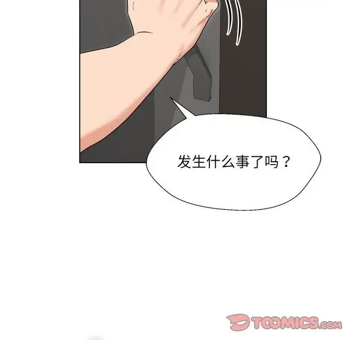 嫁入豪门的老师 - 第18話 - page 30