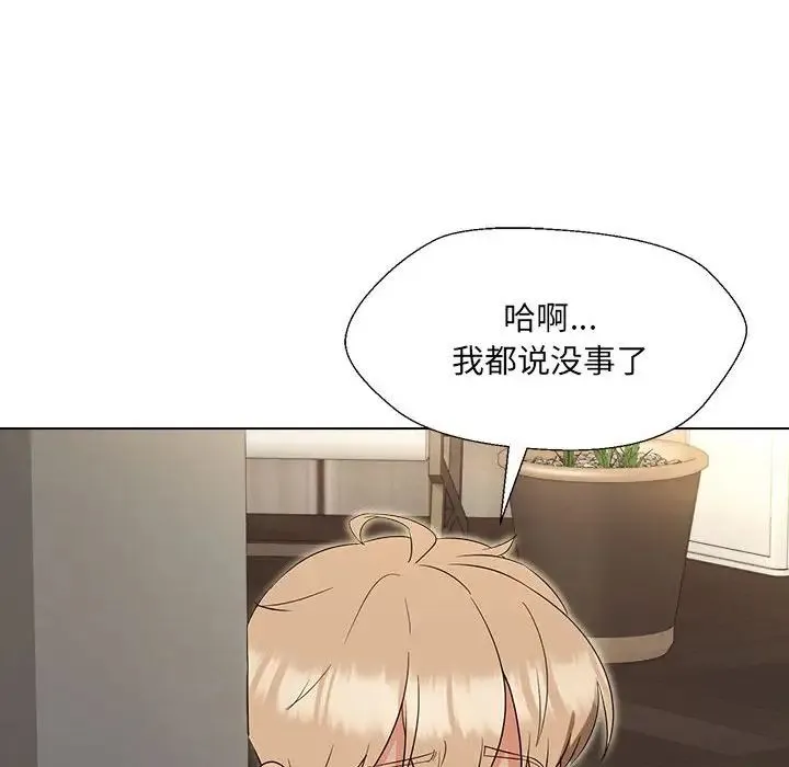 嫁入豪门的老师 - 第18話 - page 33