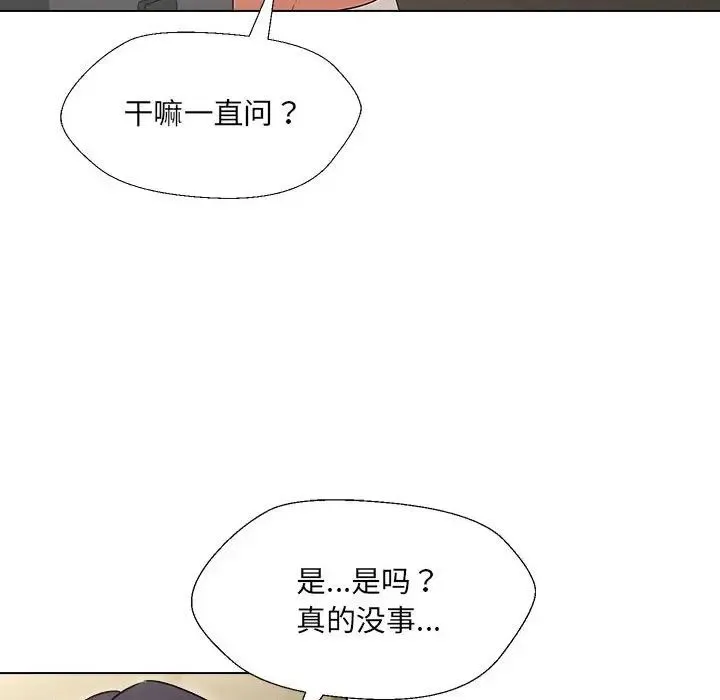 嫁入豪门的老师 - 第18話 - page 35