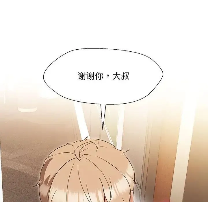 嫁入豪门的老师 - 第18話 - page 38