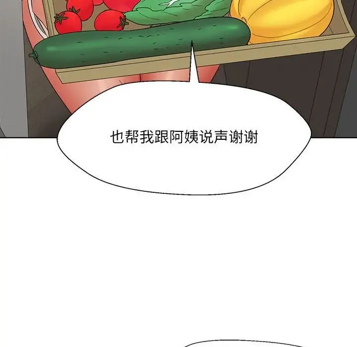 嫁入豪门的老师 - 第18話 - page 40
