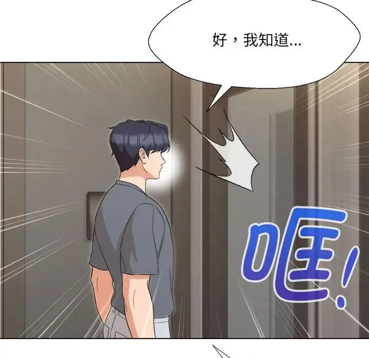 嫁入豪门的老师 - 第18話 - page 41