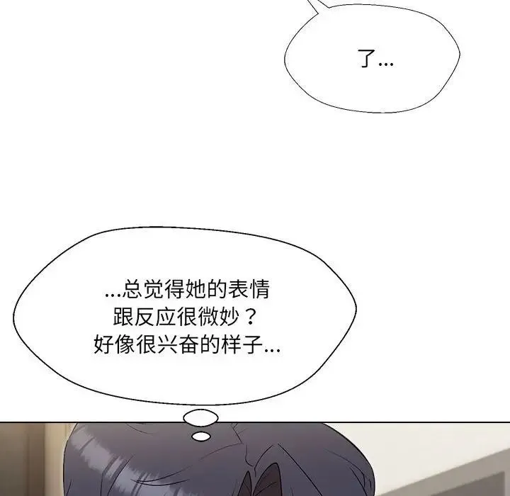 嫁入豪门的老师 - 第18話 - page 42