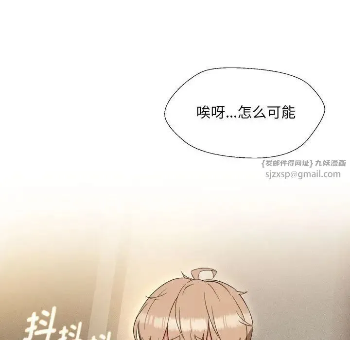 嫁入豪门的老师 - 第18話 - page 44
