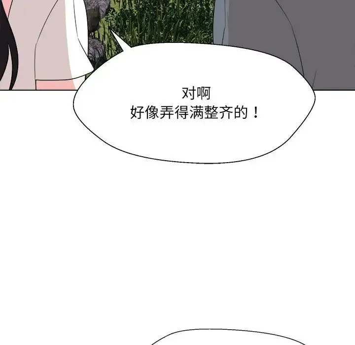 嫁入豪门的老师 - 第18話 - page 53