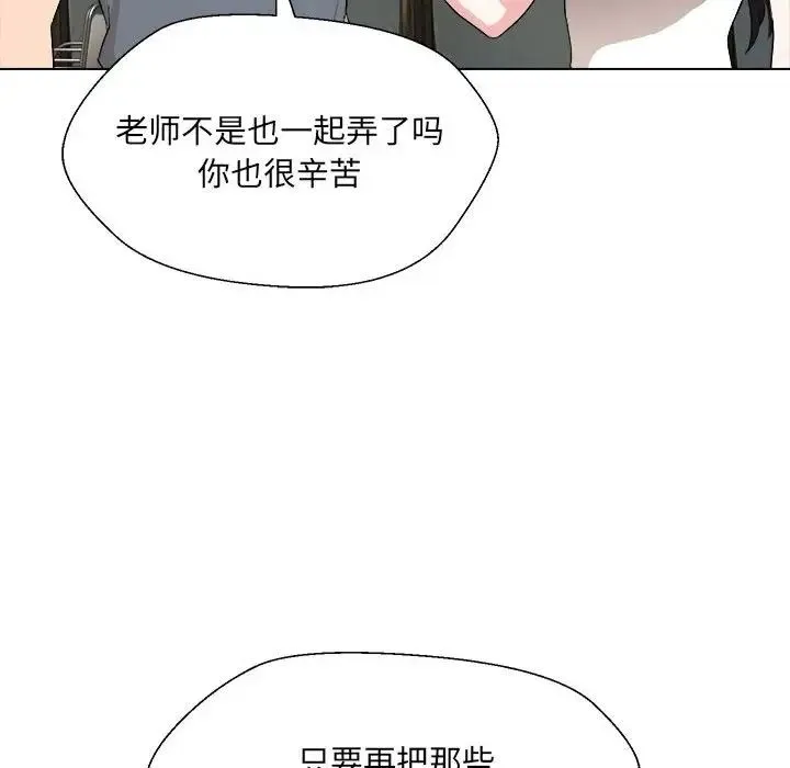 嫁入豪门的老师 - 第18話 - page 55