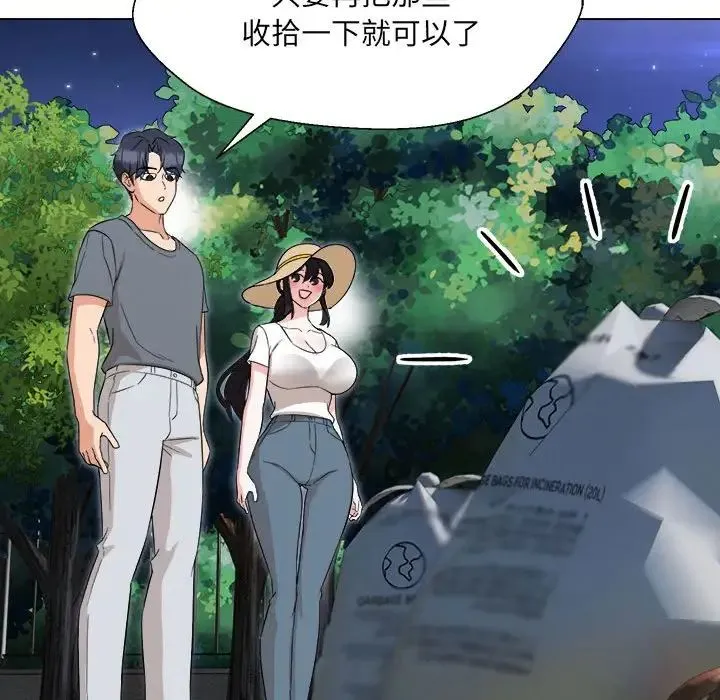 嫁入豪门的老师 - 第18話 - page 56