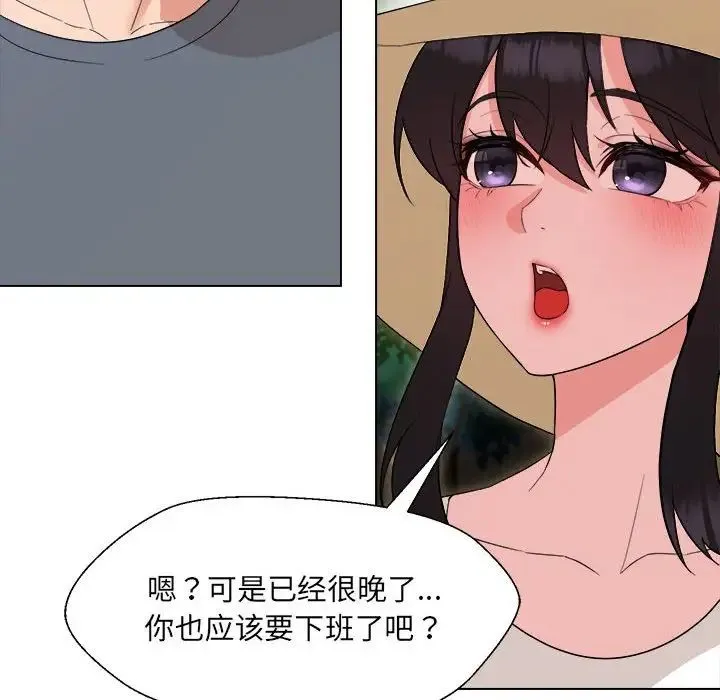 嫁入豪门的老师 - 第18話 - page 59