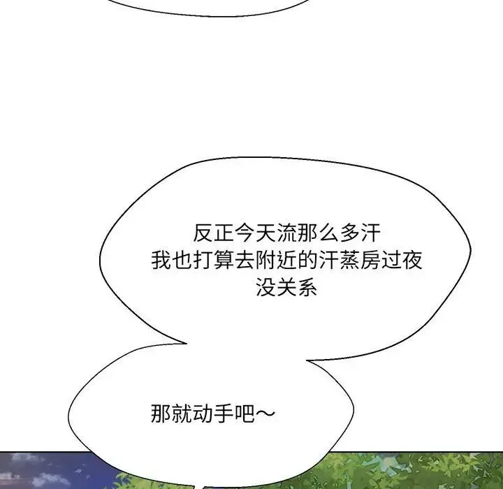 嫁入豪门的老师 - 第18話 - page 60