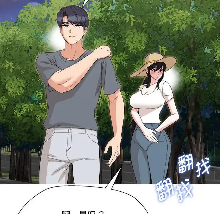 嫁入豪门的老师 - 第18話 - page 61
