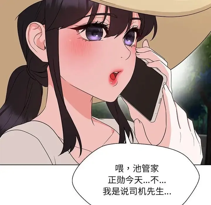 嫁入豪门的老师 - 第18話 - page 63