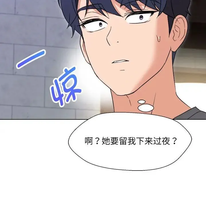嫁入豪门的老师 - 第18話 - page 65