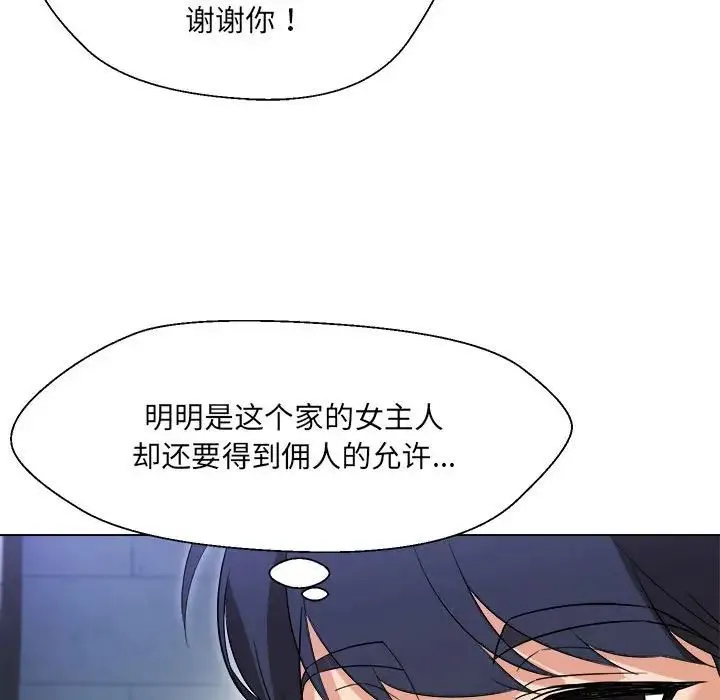 嫁入豪门的老师 - 第18話 - page 68