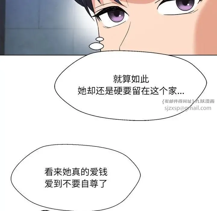 嫁入豪门的老师 - 第18話 - page 69