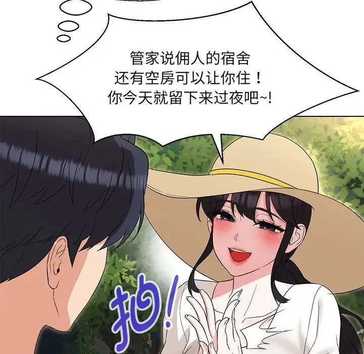 嫁入豪门的老师 - 第18話 - page 70