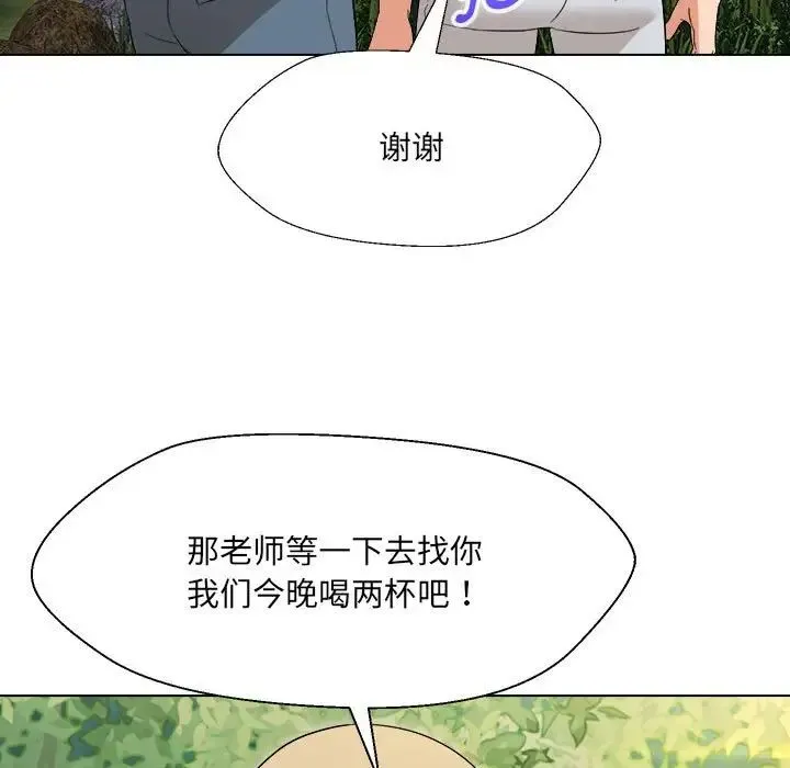 嫁入豪门的老师 - 第18話 - page 73