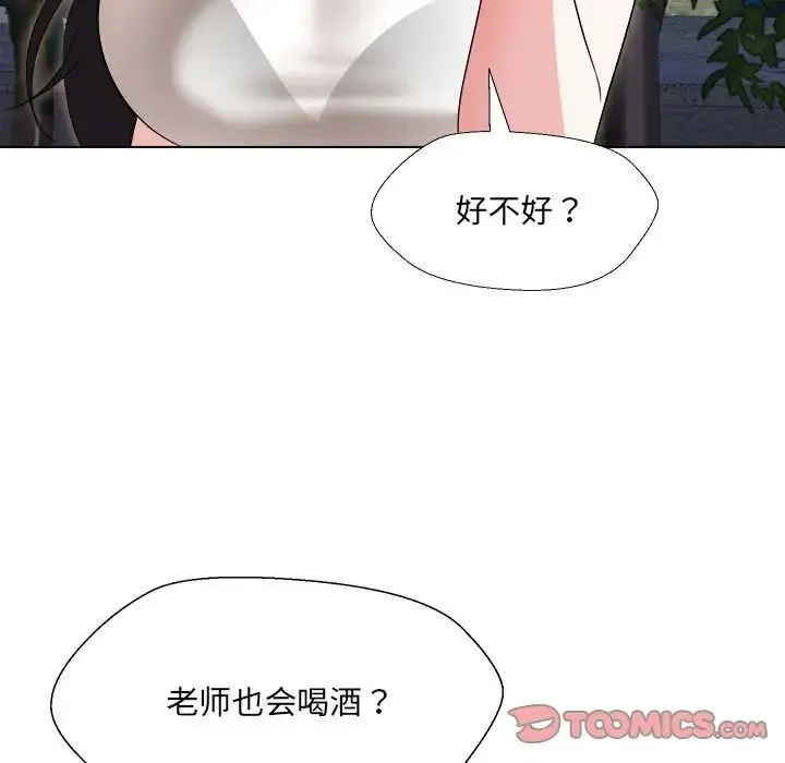 嫁入豪门的老师 - 第18話 - page 75